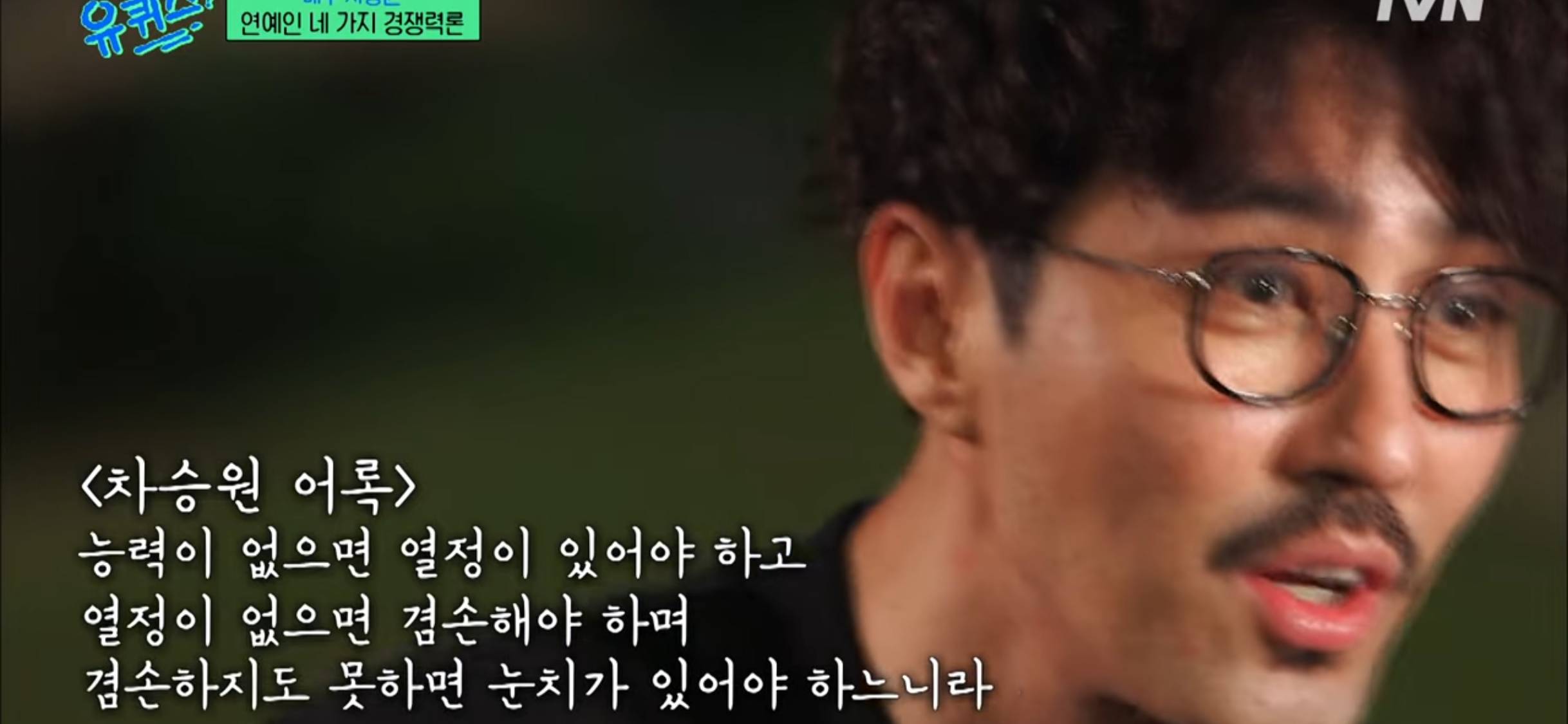 [유퀴즈] 차승원이 삼시세끼 음식 적게 한 이유 | 인스티즈