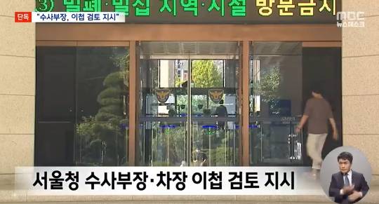[단독] 세관 마약수사 외압 의혹 "수사차장·부장이 이첩 검토 지시" 당시 수사부장은 오늘 취임한 서울경찰청장 | 인스티즈