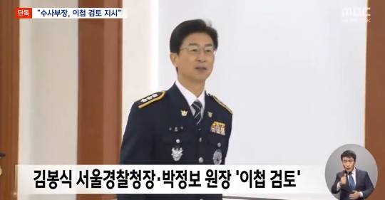[단독] 세관 마약수사 외압 의혹 "수사차장·부장이 이첩 검토 지시" 당시 수사부장은 오늘 취임한 서울경찰청장 | 인스티즈