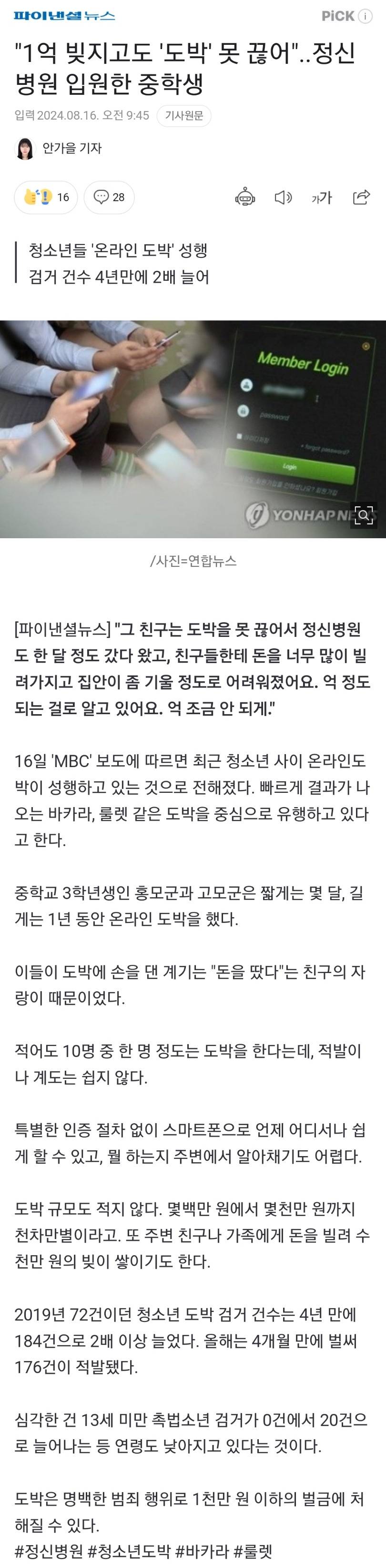 "1억 빚지고도 '도박' 못 끊어"..정신병원 입원한 중학생 | 인스티즈