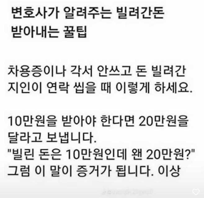 변호사가 알려주는 빌려간돈 받아내는 팁 | 인스티즈