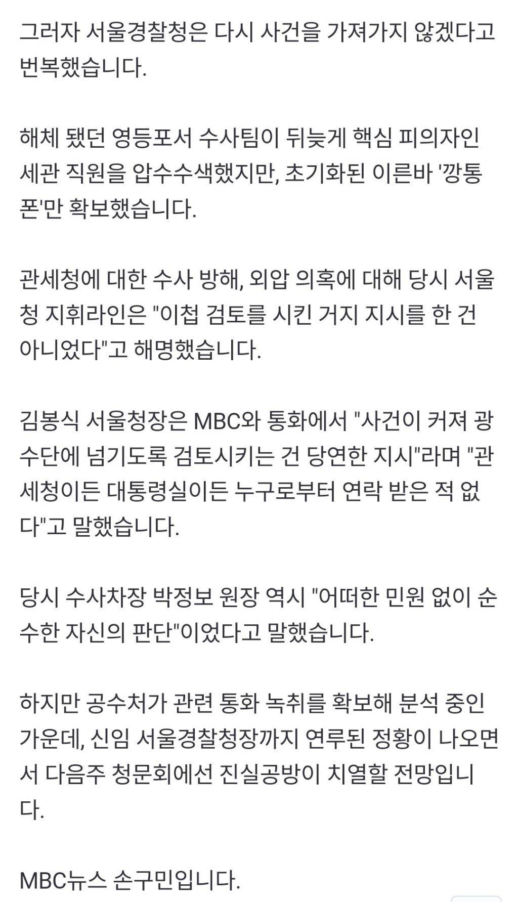 [단독] 세관 마약수사 외압 의혹 "수사차장·부장이 이첩 검토 지시" 당시 수사부장은 오늘 취임한 서울경찰청장 | 인스티즈