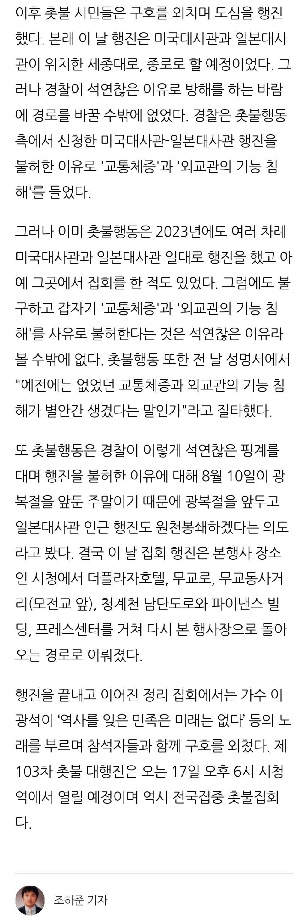 [102차촛불집회현장르포] 尹 정부 친일·반민족 행태에 분노한 시민들 | 인스티즈