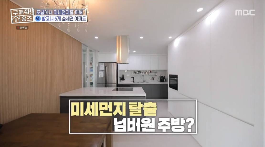 구해줘 홈즈 서울 은평구 진관동 전세가 7억 6천인 숲세권 아파트 | 인스티즈