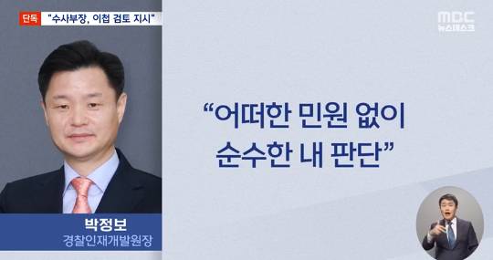 [단독] 세관 마약수사 외압 의혹 "수사차장·부장이 이첩 검토 지시" 당시 수사부장은 오늘 취임한 서울경찰청장 | 인스티즈