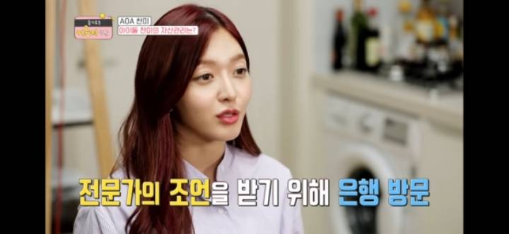 24살에 노후자금 걱정하는 AOA 찬미 | 인스티즈