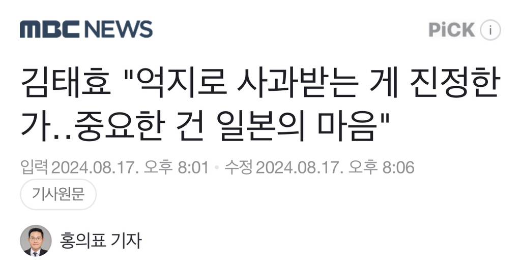 김태효 "억지로 사과받는 게 진정한가중요한 건 일본의 마음" | 인스티즈