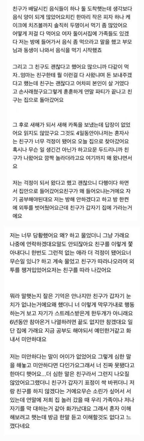 [판] 친구가 저랑 더이상 지내기 싫대요.... | 인스티즈