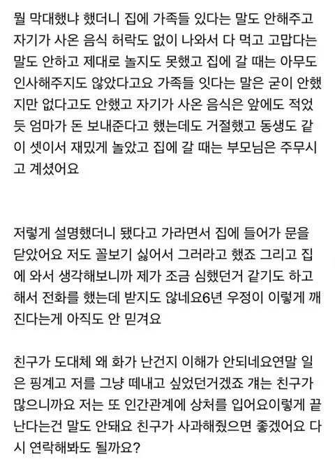 [판] 친구가 저랑 더이상 지내기 싫대요.... | 인스티즈