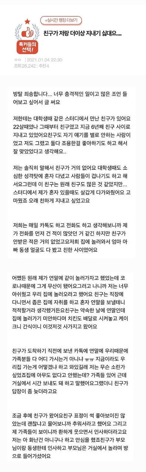 [판] 친구가 저랑 더이상 지내기 싫대요.... | 인스티즈
