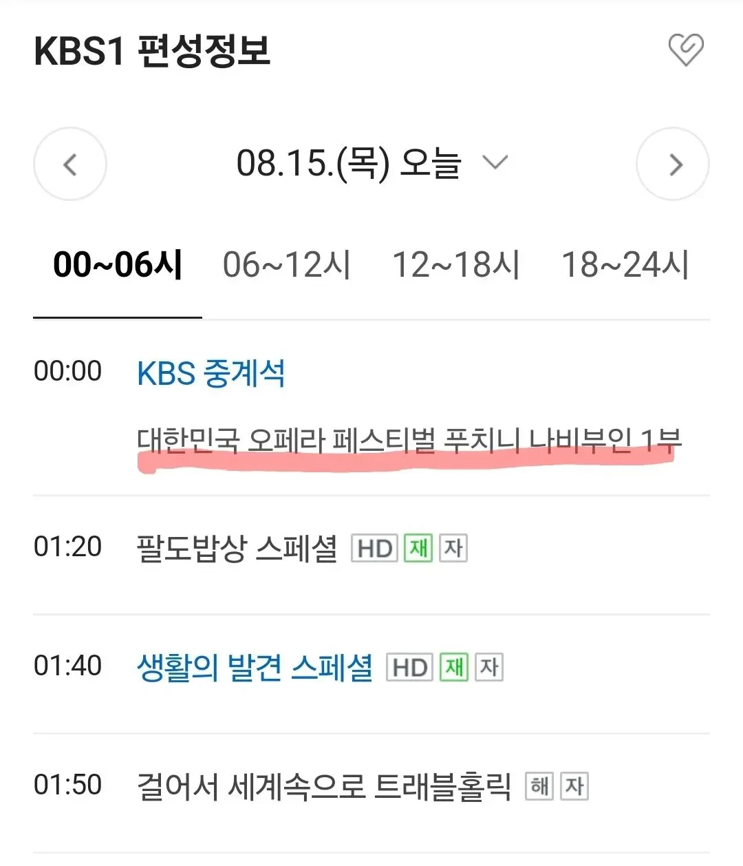 광복절에 기미가요로 시작해서 이승만 찬양으로 끝나는 KBS 편성표 | 인스티즈