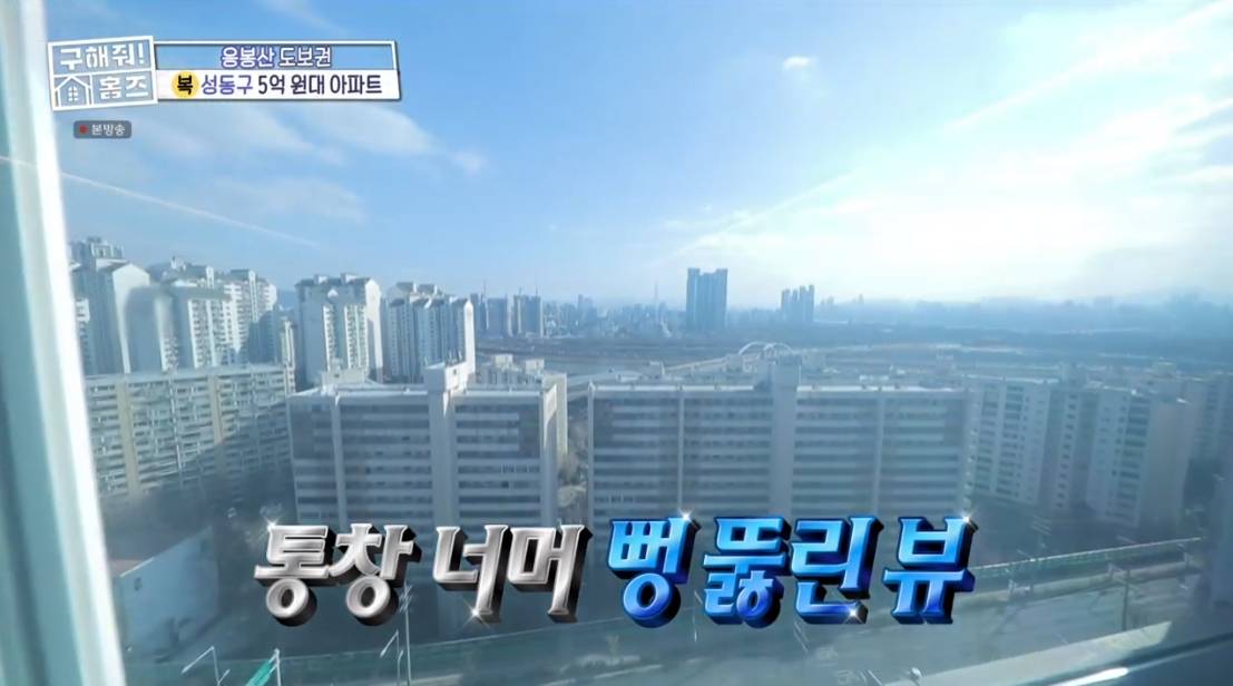 구해줘 홈즈 서울 성동구 응봉동 전세가 5억 9천인 1989년 준공된 아파트 | 인스티즈