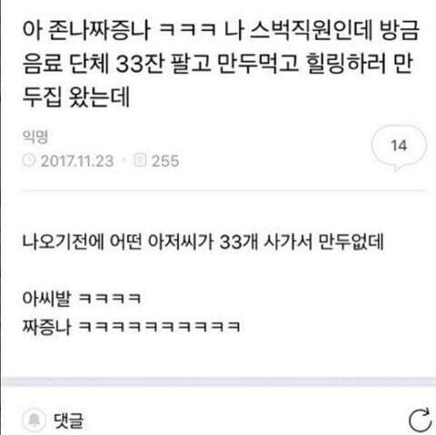 단체 음료 33잔 팔고 만두로 힐링하려 한 스벅 직원 | 인스티즈