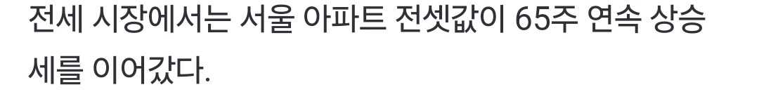 서울아파트 상승폭, 문재인 시절 또 넘었다 '매매가 21주 연속, 전세 65주 연속 상승' | 인스티즈