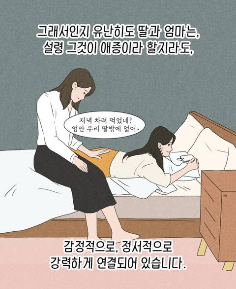 딸 입장에서 엄마가 가장 이해 안 가는 순간 1위 | 인스티즈