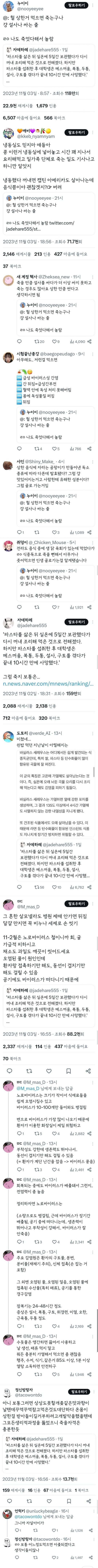 헐 상한거 먹으면 죽는구나 걍 설사나 싸는 줄 | 인스티즈