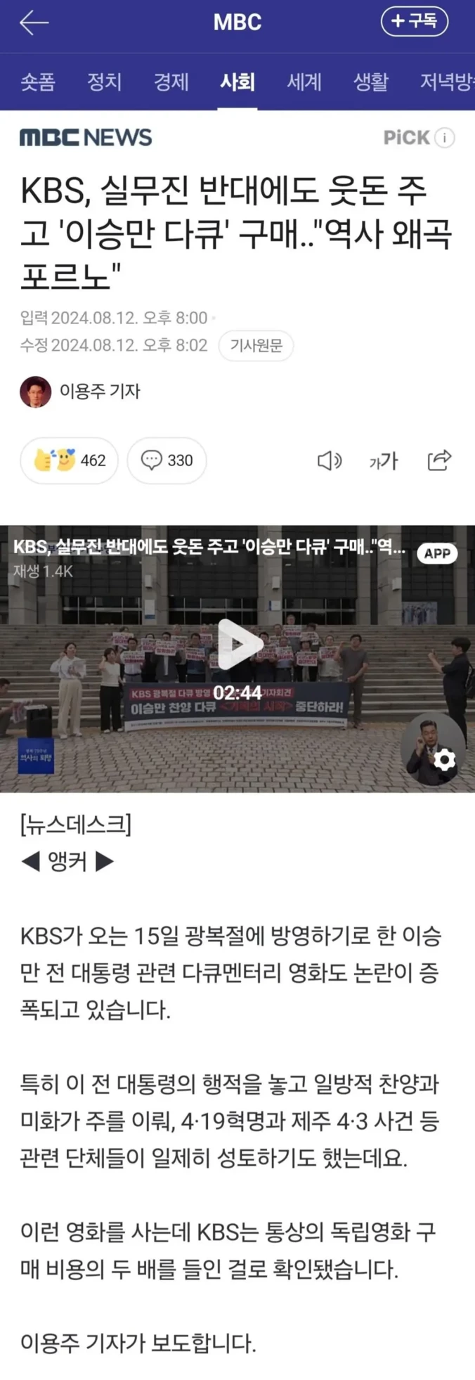 광복절에 기미가요로 시작해서 이승만 찬양으로 끝나는 KBS 편성표 | 인스티즈