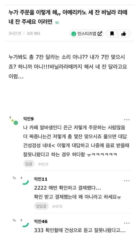 누가 '아메리카노 세잔 바닐라라떼 네잔 주세요' 이렇게 주문하면.. | 인스티즈