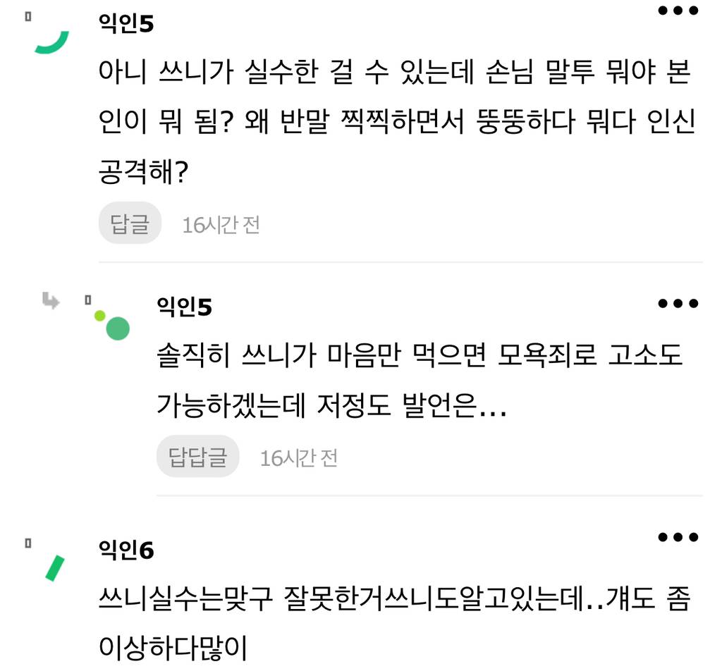 나 샐러드가게 알바하는데 "뚱뚱한 니가 샐러드가게에서 일하는거보단 안 웃기니까 웃지마세요” 이런말 들음 | 인스티즈