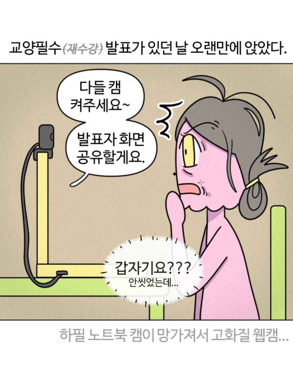 트위터 알티타는 줌 수업 대참사 ㅋㅋㅋㅋ큐ㅠㅠㅠㅠ | 인스티즈