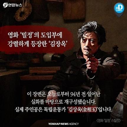 94년전 벌어진 영화 '밀정' 첫장면 | 인스티즈