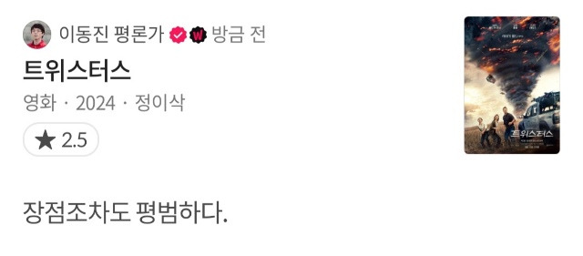 이동진 트위스터스, 에이리언: 로물루스 한줄평 | 인스티즈