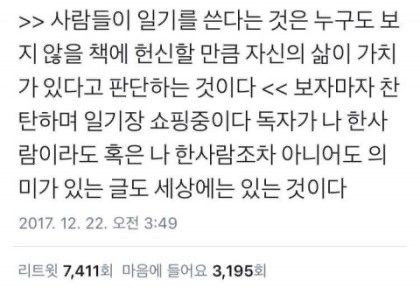 소심한 내향인이 차곡차곡 모아온 도움되는 글귀 | 인스티즈