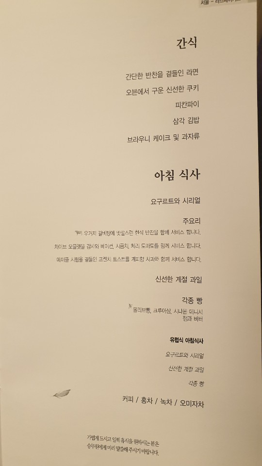 대한항공 인천(ICN)-라스베가스(LAS) 퍼스트클래스 라운지 및 탑승 후기 | 인스티즈