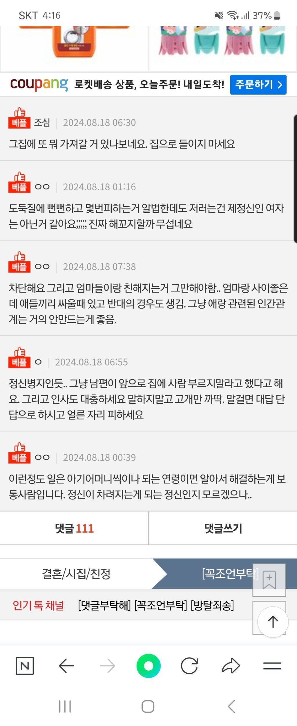 추가글)같은 아파트에 사는 이상한 애엄마..도와주세요 | 인스티즈