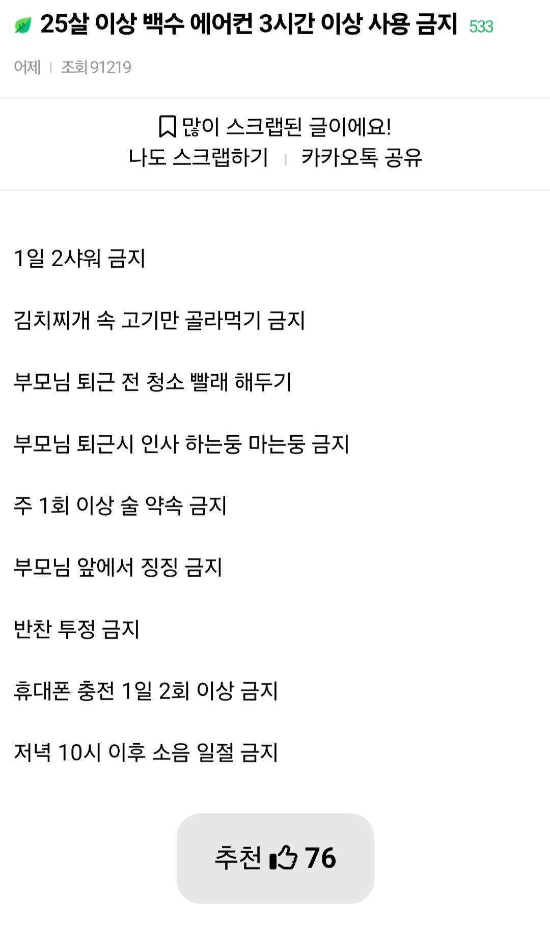 25살 이상 백수 에어컨 3시간 이상 사용 금지 | 인스티즈