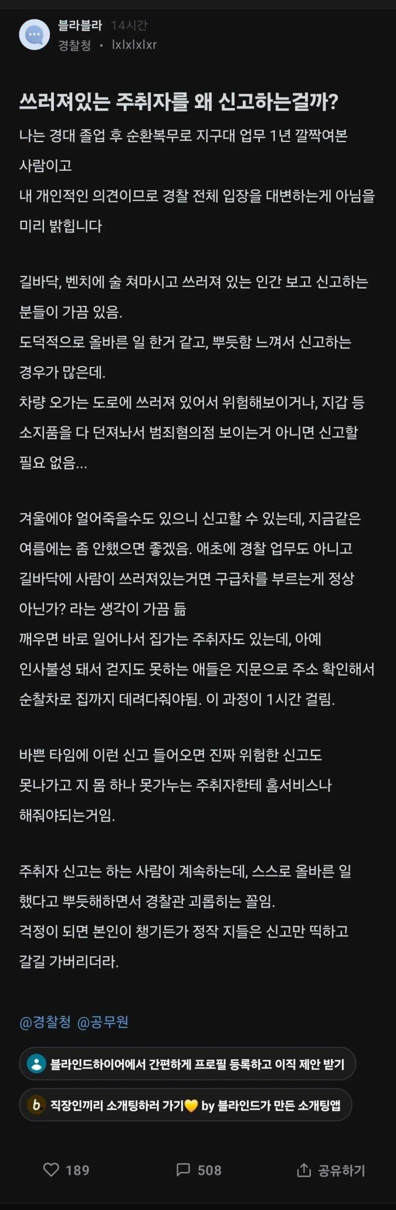 쓰러져있는 주취자를 왜 신고하는 걸까? | 인스티즈