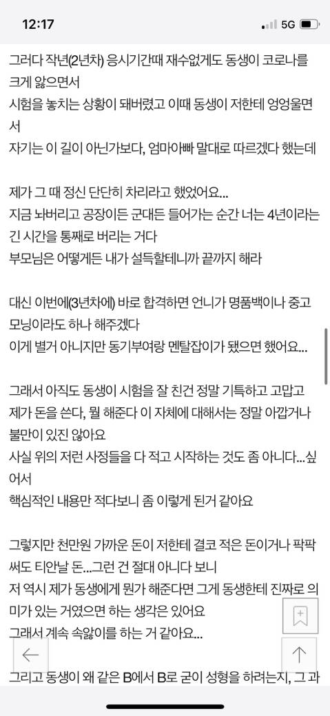 [네이트판] 동생의 가슴성형... 제가 치사한 거겠죠... | 인스티즈