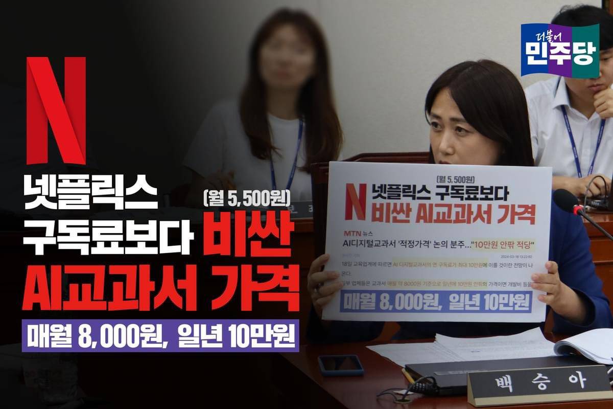 내년부터 AI 교과서 도입, 올해 1.2조 세금 투입, 교사 연수 중 | 인스티즈