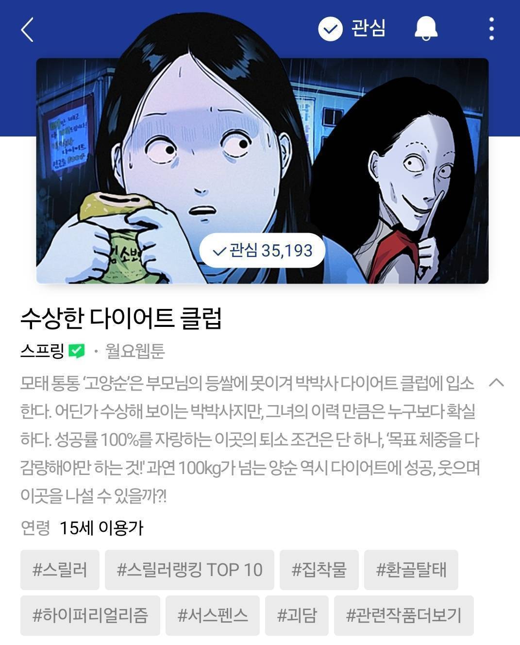 모부가 살빼라고 떠밀어서 다이어트 클럽에 입소 했는데... | 인스티즈