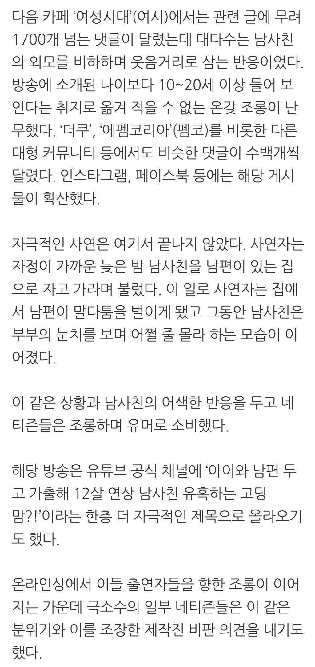 "저 얼굴이 45세 남사친? 낄낄” 일반인 조롱 '위험 수위'… 제작진은 책임 없나 [넷만세] | 인스티즈