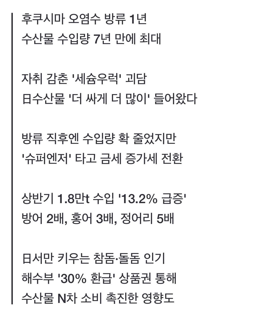 "오염수 괴담 더는 안 속아"…'일본산 참돔' 없어서 못 산다 | 인스티즈
