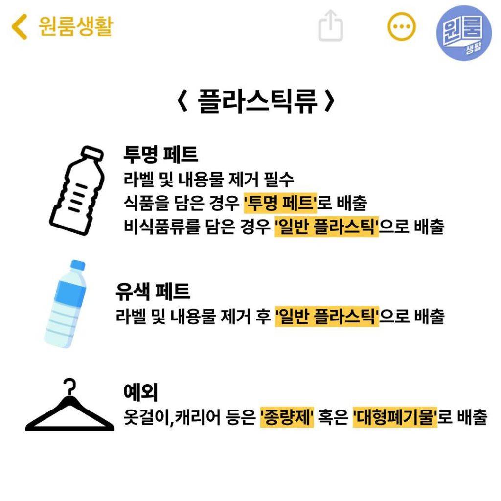 재활용 분리배출 팁 | 인스티즈