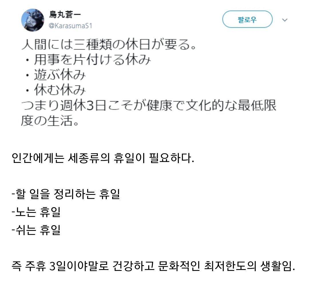인간에게는 세 종류의 휴일이 필요하다.twt | 인스티즈