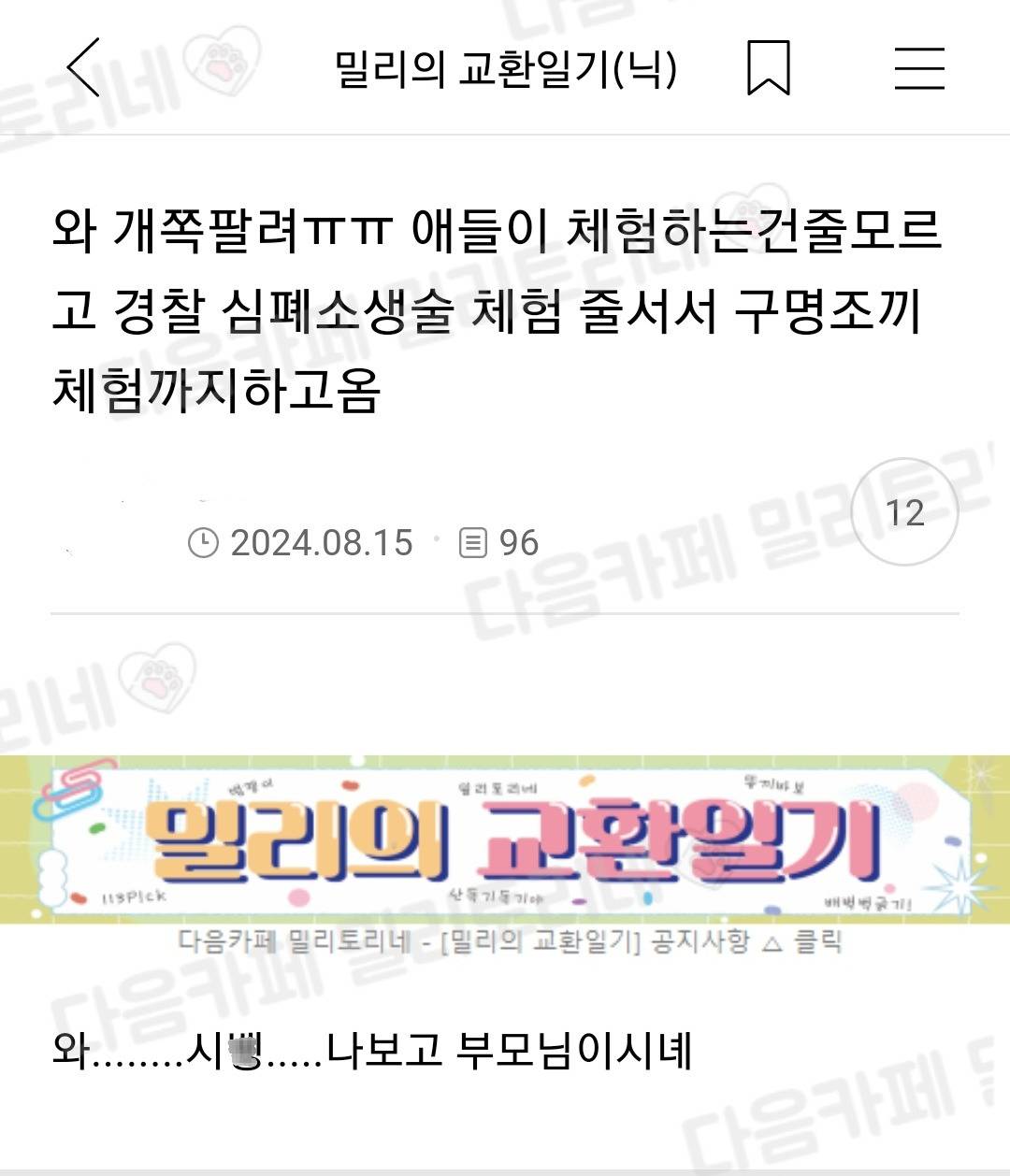 와 개쪽팔려ㅠㅠ 애들이 체험하는건줄모르고 경찰 심폐소생술 체험 줄서서 구명조끼체험까지하고옴 | 인스티즈