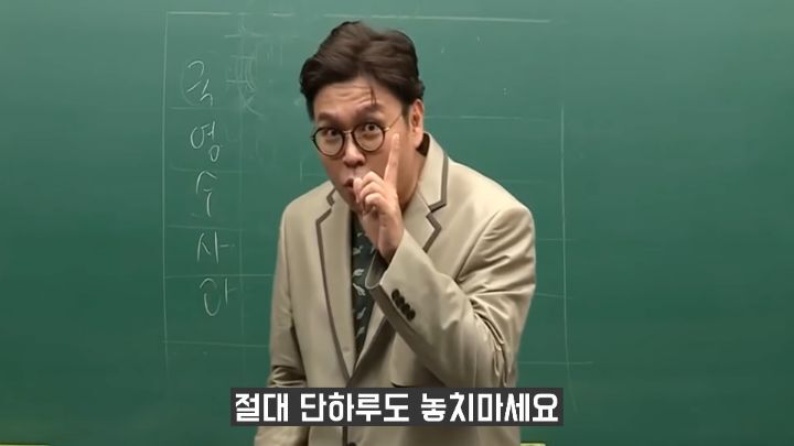 정승제T 공부 자극 쓴소리 모음 | 인스티즈