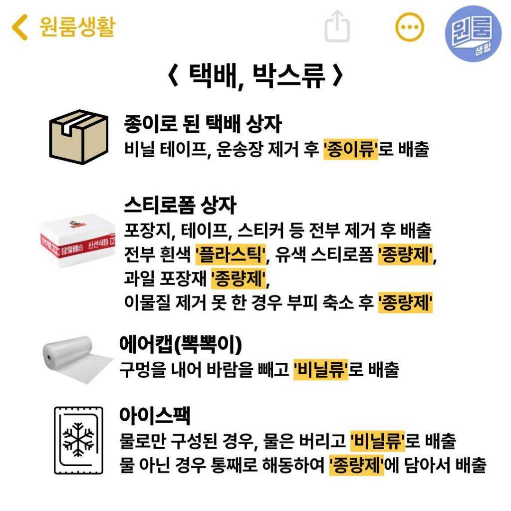 재활용 분리배출 팁 | 인스티즈