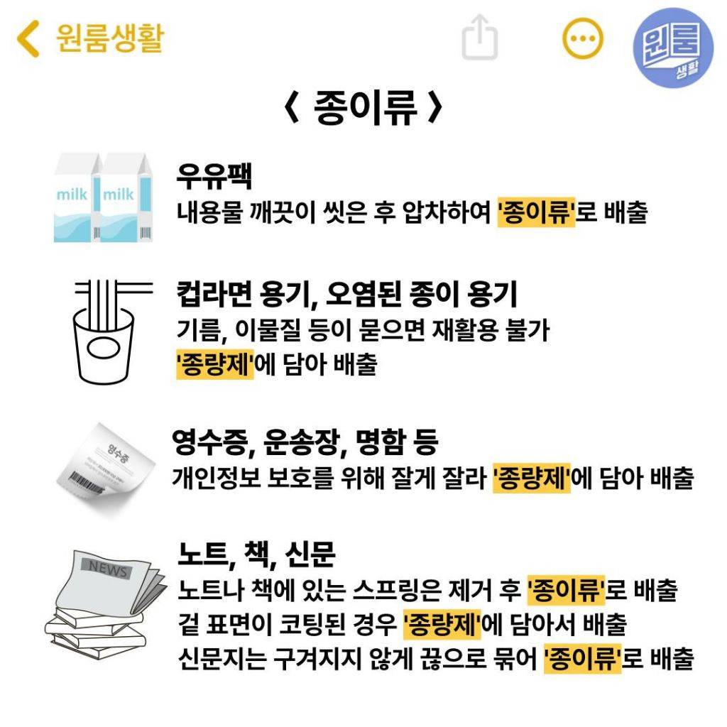 재활용 분리배출 팁 | 인스티즈