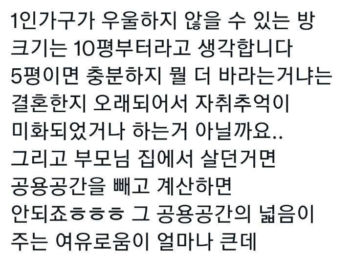 1인가구가 우울하지 않을 수 있는 집 크기 | 인스티즈