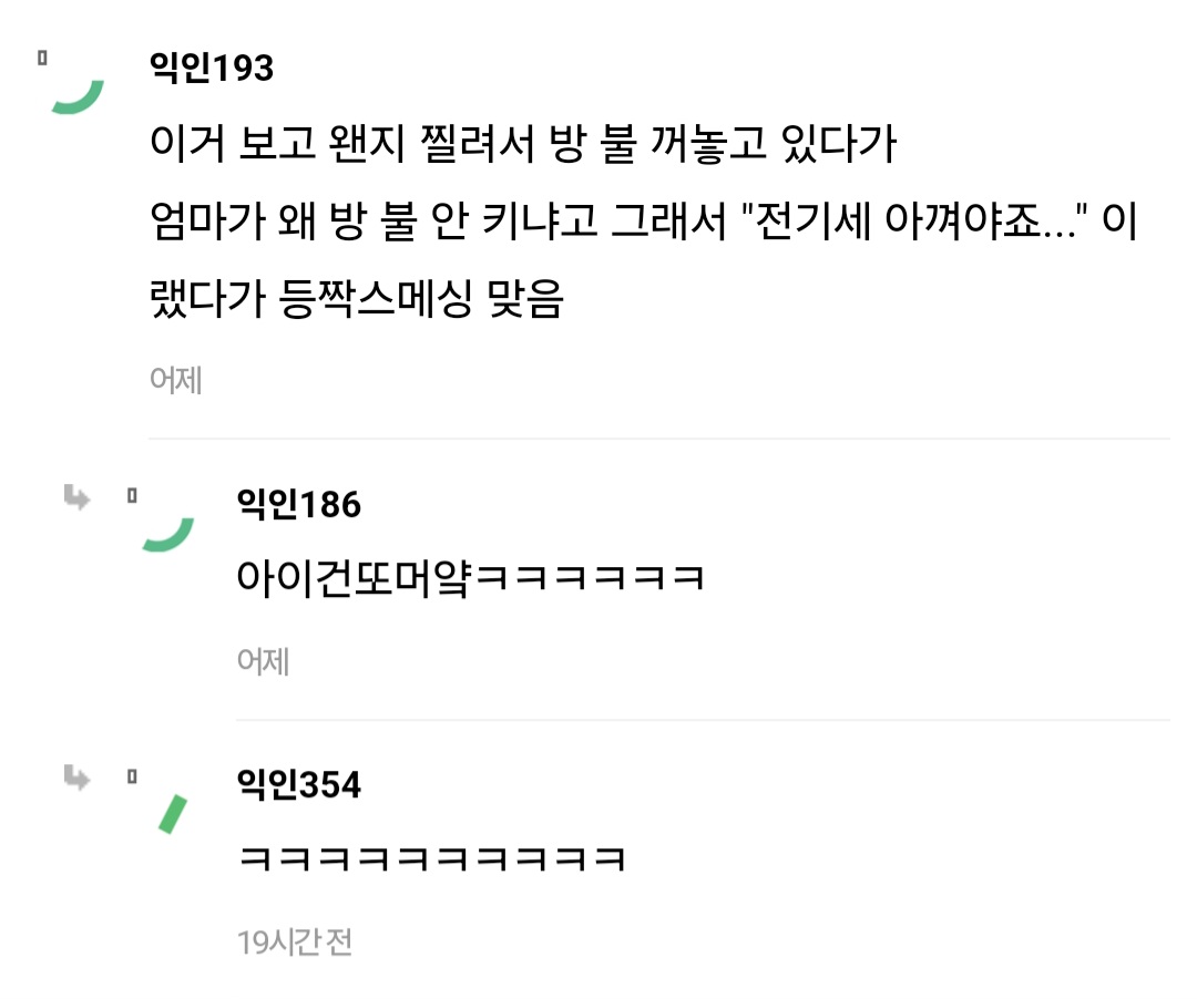 25살 이상 백수 에어컨 3시간 이상 사용 금지 | 인스티즈