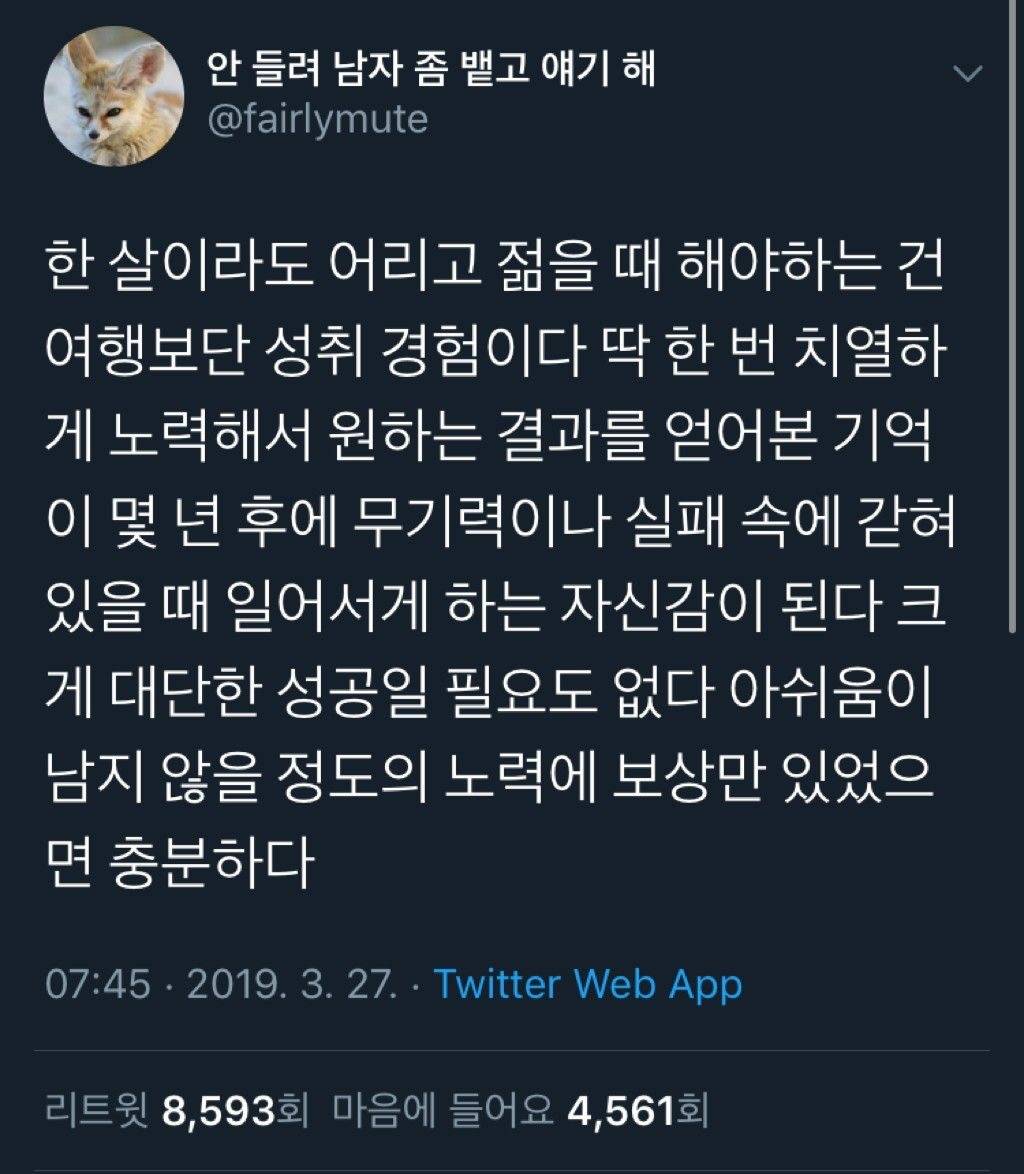 소심한 내향인이 차곡차곡 모아온 도움되는 글귀 | 인스티즈