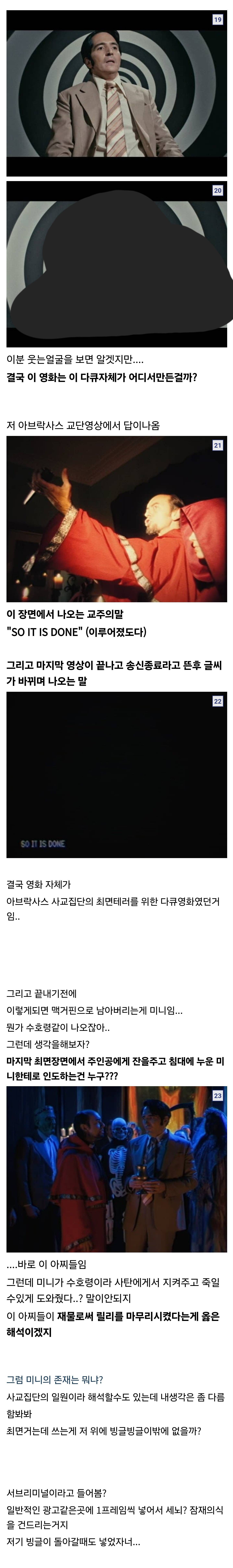 영화 악마와의 토크쇼 해석.txt | 인스티즈