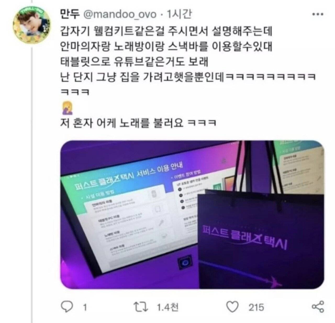 나 방금 퍼스트 클래스 택시 탐 ㅋㅋㅋ | 인스티즈