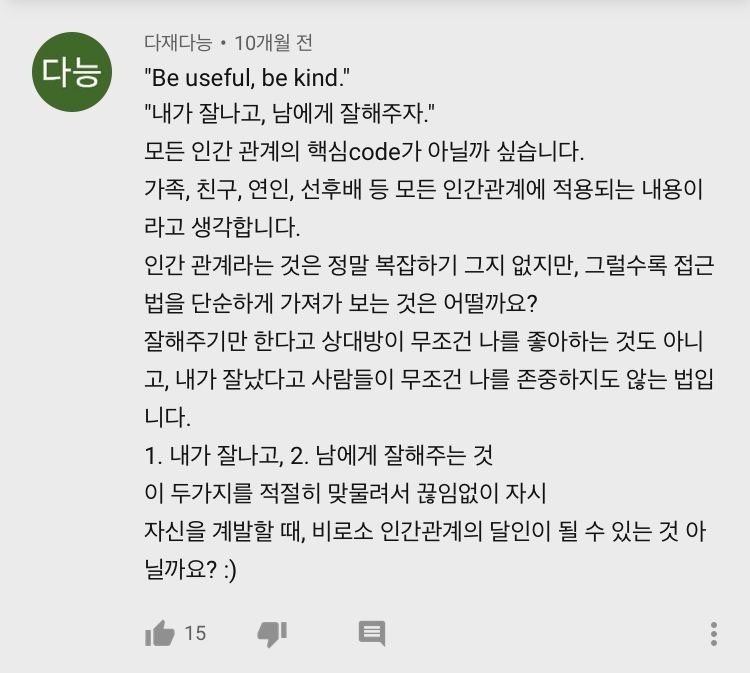 소심한 내향인이 차곡차곡 모아온 도움되는 글귀 | 인스티즈