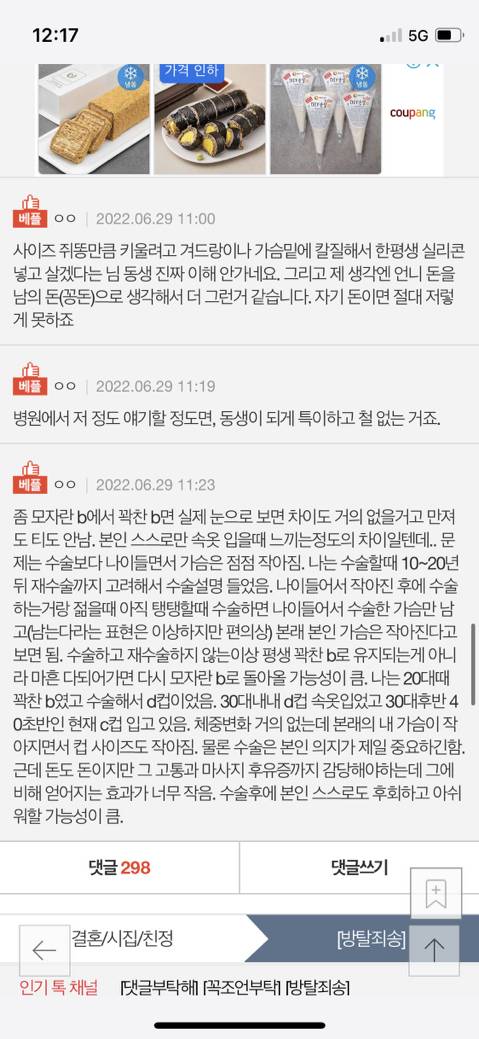 [네이트판] 동생의 가슴성형... 제가 치사한 거겠죠... | 인스티즈