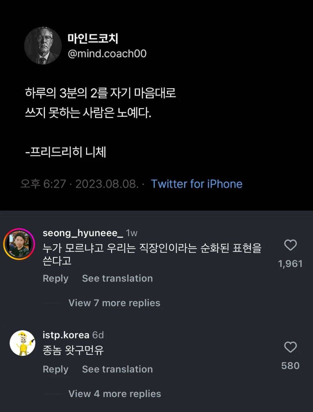 하루의 3분의 2를 자기 마음대로 쓰지 못하는 사람은 노예다 | 인스티즈